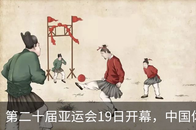 第二十届亚运会19日开幕，中国体育健儿加油